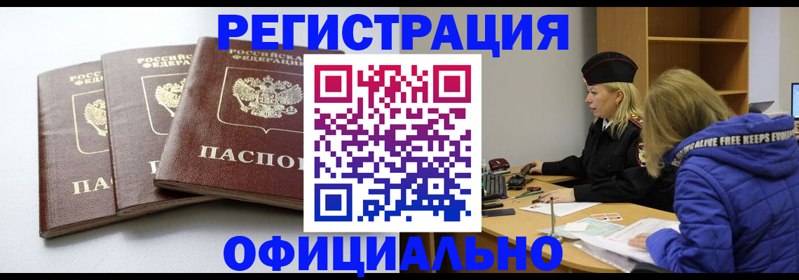 прописка для военкомата в Чегеме