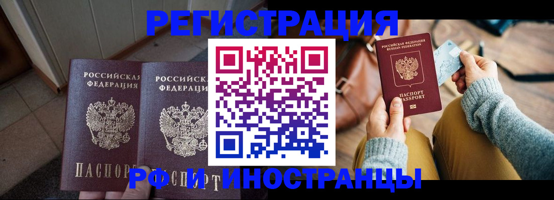 временная регистрация купить в Чегеме