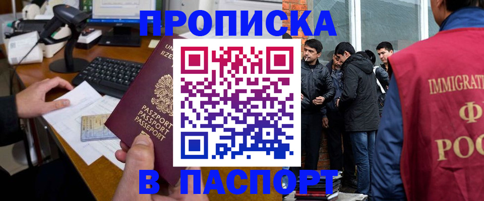 прописка иностранных граждан в Чегеме