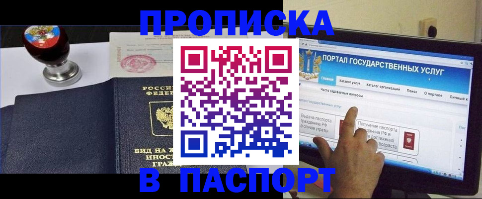 прописка 2025 в Чегеме