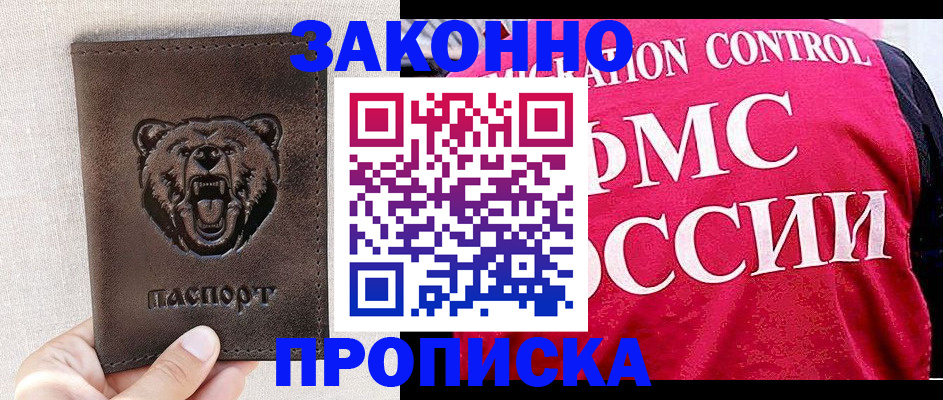 временная прописка в Чегеме